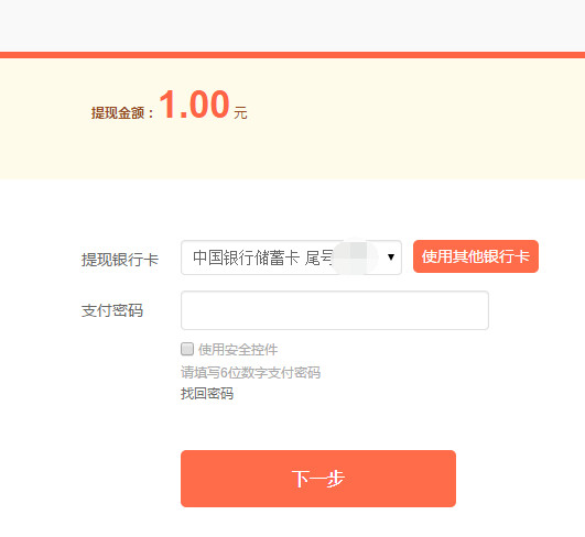 小米钱包APP中提现的详细教程截图