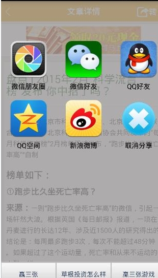 小编教你爱转发APP转发到微信中的详细方法。
