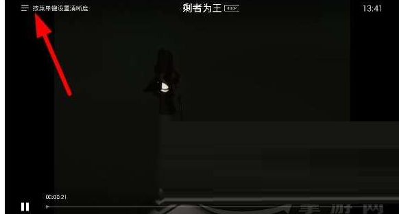 小编教你在泰捷视频中设置清晰度的详细方法。