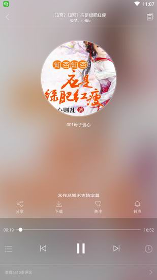 关于氧气听书和懒人听书对比今天分享。