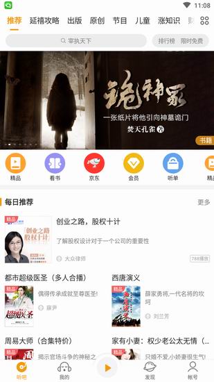 氧气听书和懒人听书对比我来教你截图