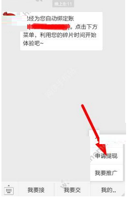 我来教你在蜘蛛盟APP中进行提现的详细方法介绍。