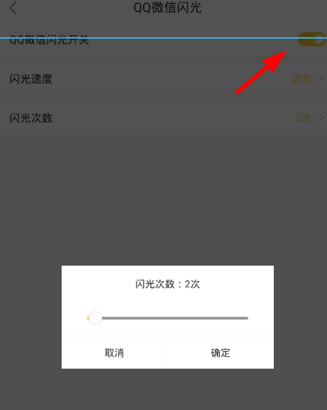 Bi视频桌面app中设置qq消息提醒的详细操作流程截图