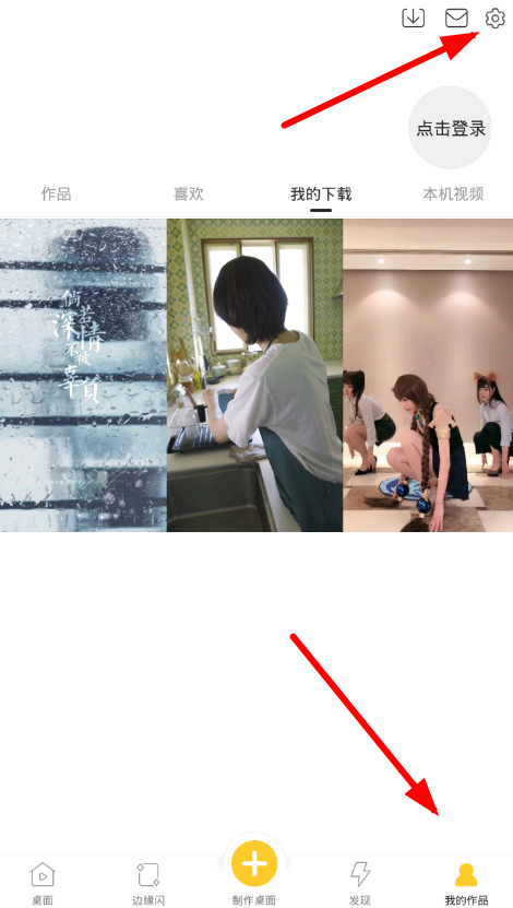 我来教你Bi视频桌面中设置声音的详细方法。