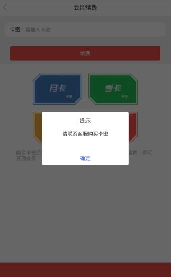 在fala直播中开通会员的详细操作方法截图