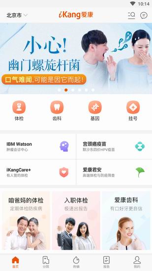 今天分享在爱康APP中进行预约体检的详细图文讲解。