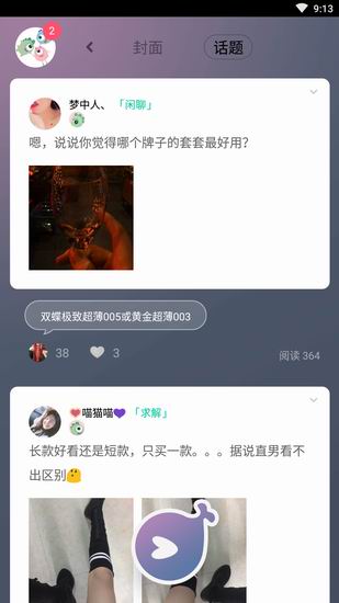 今天分享在蜜曰小怪兽APP中参与话题交流的方法。