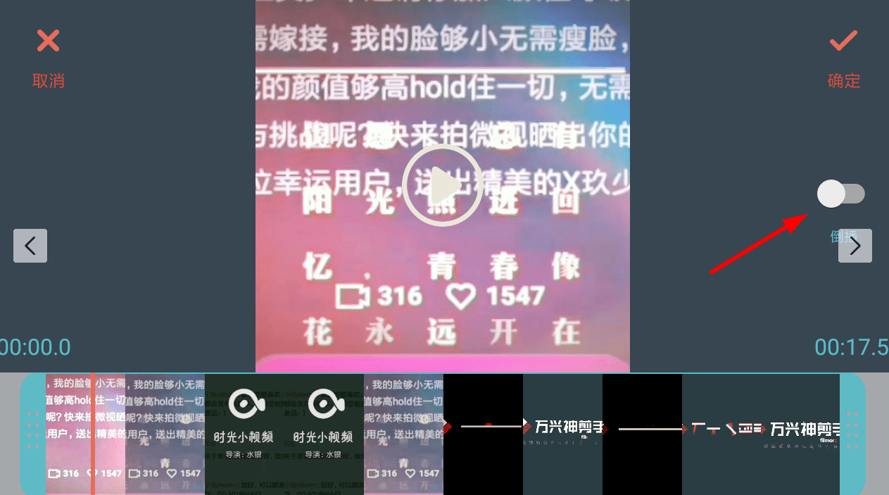 万兴神剪手APP中进行倒放视频的详细方法介绍截图
