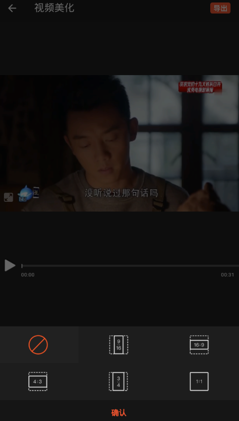 乐秀视频编辑器中调整比例方法详解截图