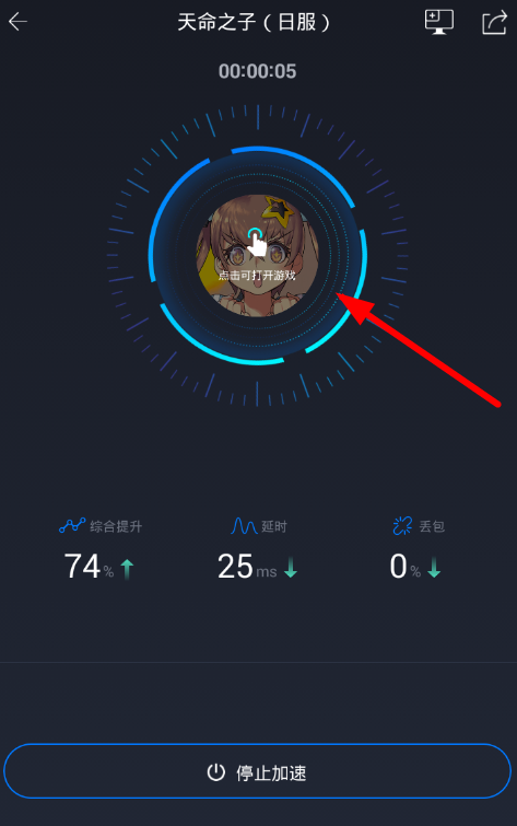 奇游加速器APP的具体使用详解截图