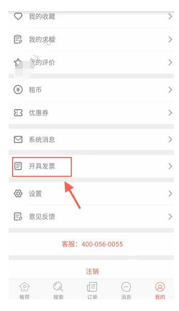 我来教你在木鸟短租中开具发票功能的详细讲解。