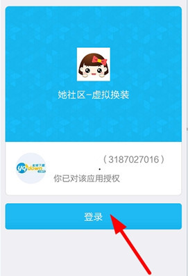 她社区注册账号的详细流程介绍截图