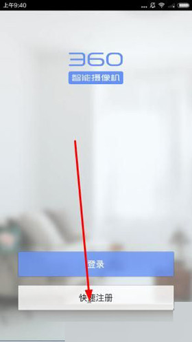 关于注册360智能摄像机app的具体图文讲解。