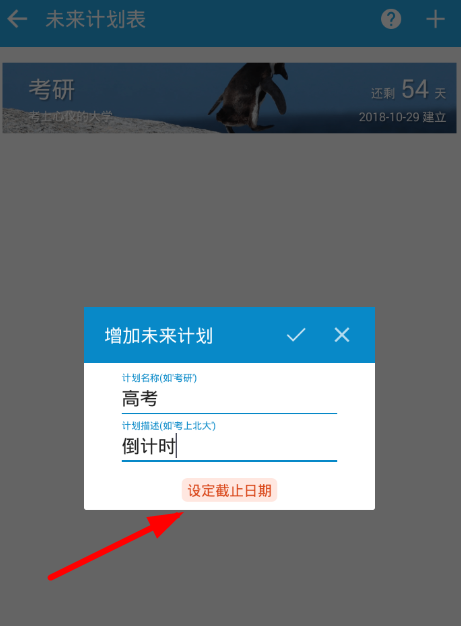 番茄ToDo APP设置高考倒计时的详细操作截图