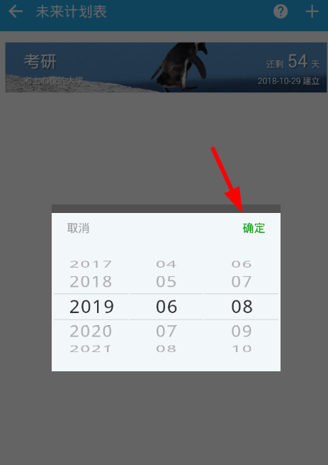 番茄ToDo APP设置高考倒计时的详细操作截图