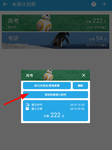 番茄ToDo APP设置高考倒计时的详细操作截图