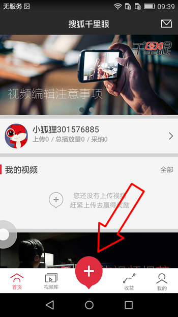 在搜狐中通过千里眼上传视频的图文操作截图