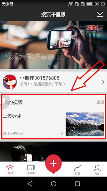 在搜狐中通过千里眼上传视频的图文操作截图