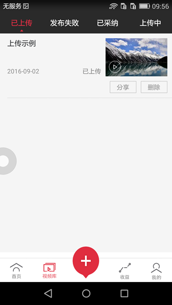 在搜狐中通过千里眼上传视频的图文操作截图