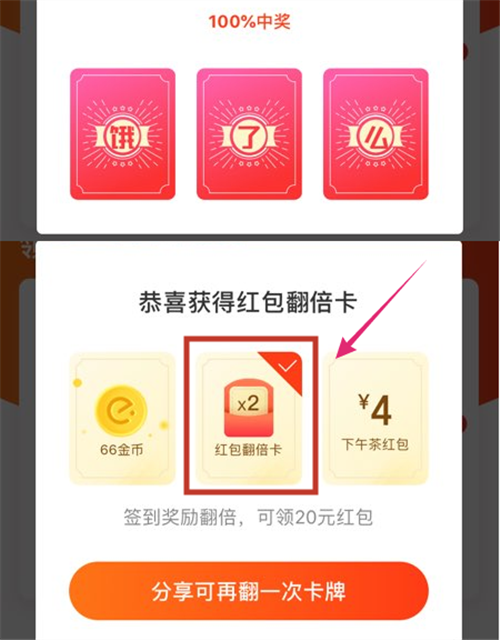 在饿了么中获得红包翻倍卡的详细讲解截图