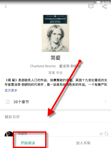 在塔塔英语APP中看世界名著的具体操作截图