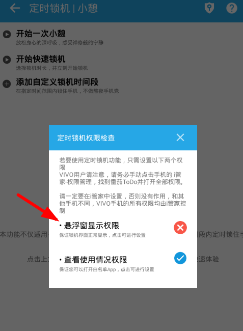番茄ToDo设置锁机的图文操作截图