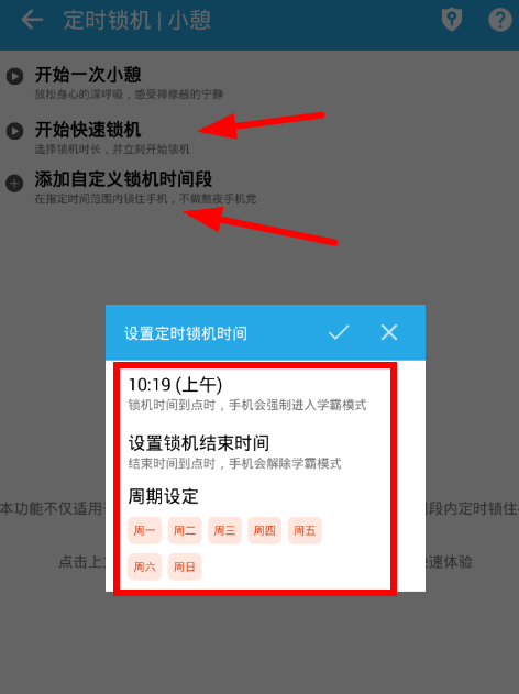番茄ToDo设置锁机的图文操作截图