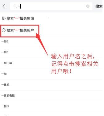 在闲鱼APP中查找用户的方法截图
