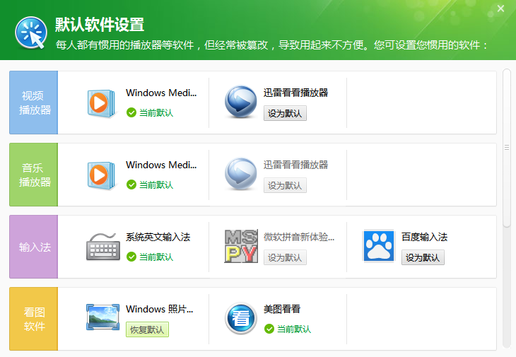 在360安全卫士中设置默认浏览器的方法截图