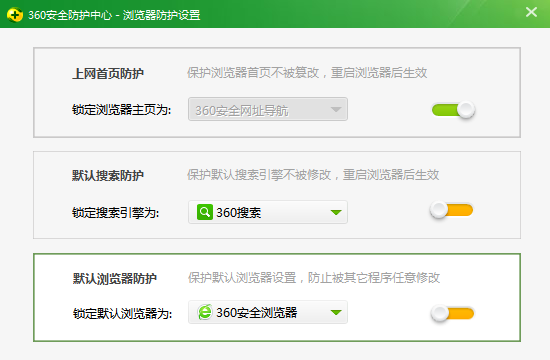 在360安全卫士中设置默认浏览器的方法截图