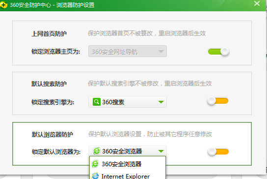 在360安全卫士中设置默认浏览器的方法截图