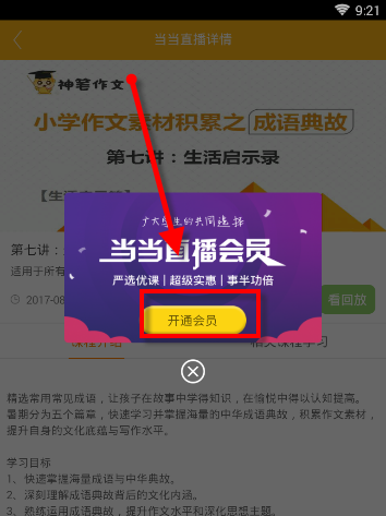 在课海APP里查看课程的操作流程截图