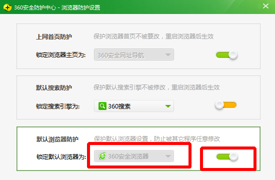 在360安全卫士中设置默认浏览器的方法截图
