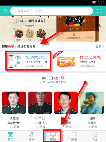 在医之佳里查看疾病讲解视频的图文操作截图