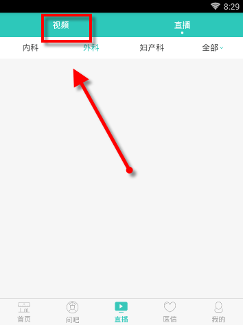 在医之佳里查看疾病讲解视频的图文操作截图