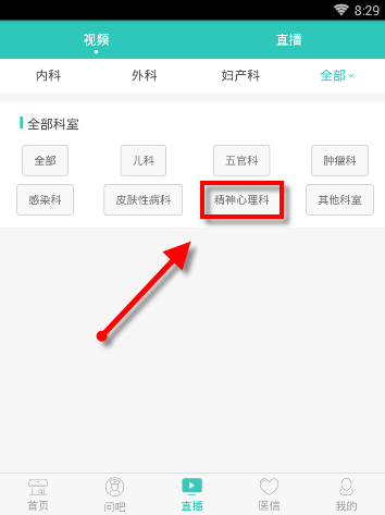 在医之佳里查看疾病讲解视频的图文操作截图