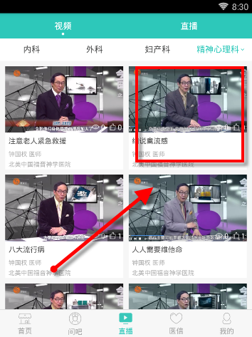 在医之佳里查看疾病讲解视频的图文操作截图