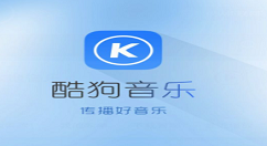 小编教你酷狗音乐中将歌曲传到电脑的方法。