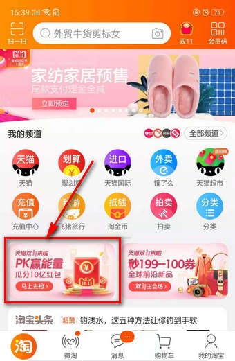 在淘宝双11中退出战队的流程讲解截图