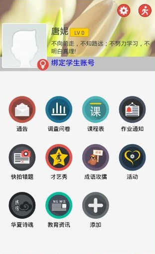 乐教乐学app的简单使用过程截图