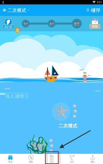 在物理大师APP中进行提问题的操作过程截图