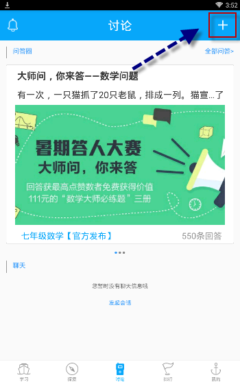 在物理大师APP中进行提问题的操作过程截图