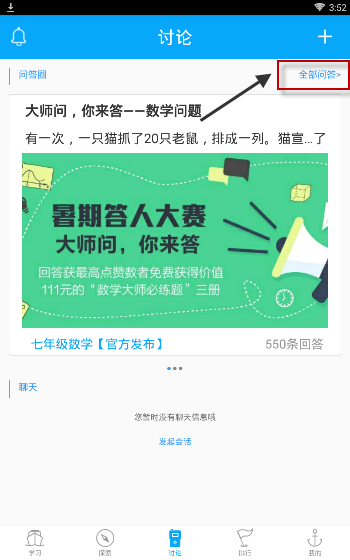 在物理大师APP中进行提问题的操作过程截图