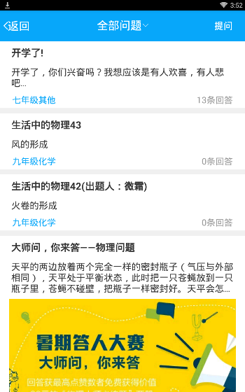 在物理大师APP中进行提问题的操作过程截图