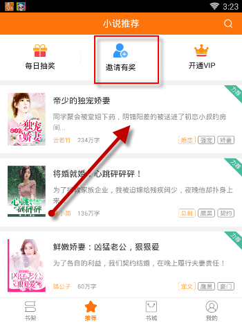 奇热小说APP邀请好友获得VIP的详细操作截图
