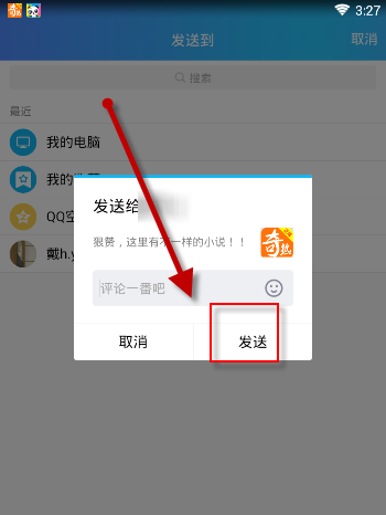 奇热小说APP邀请好友获得VIP的详细操作截图