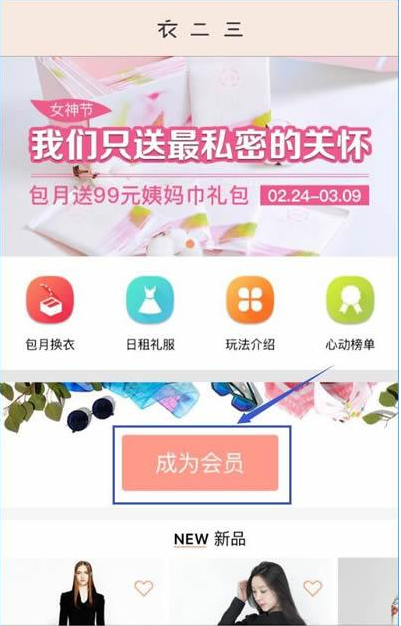 衣二三APP进行注册的基础操作截图