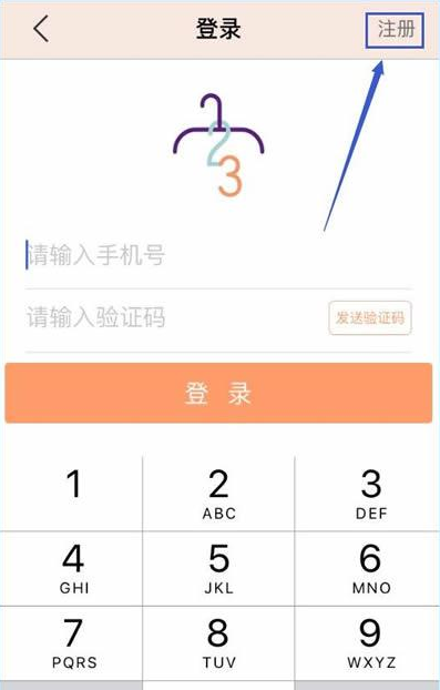 衣二三APP进行注册的基础操作截图