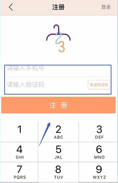衣二三APP进行注册的基础操作截图