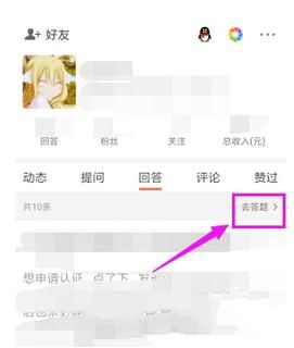 悟空问答APP我来教你问题的图文操作截图